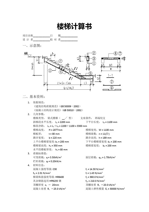 人防3#楼梯计算书