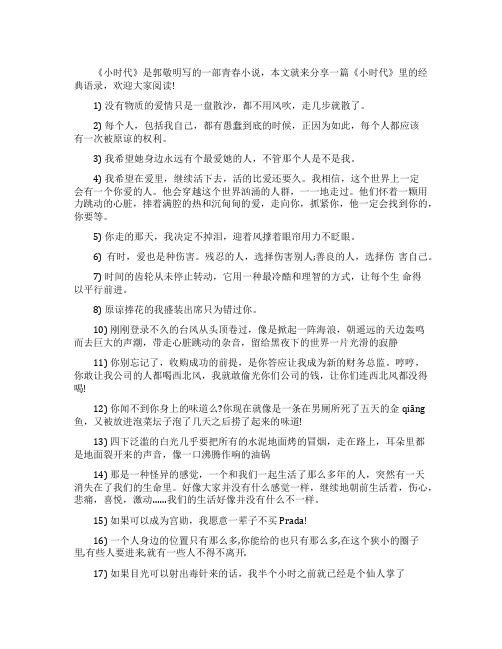 《小时代》里的经典语录