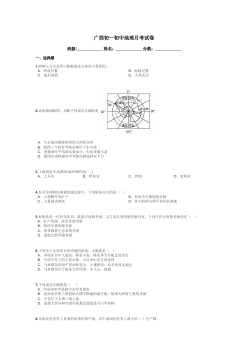 广西初一初中地理月考试卷带答案解析
