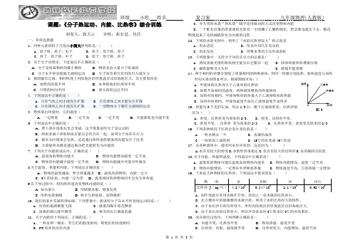 课题：《分子热运动、内能、比热容》综合训练