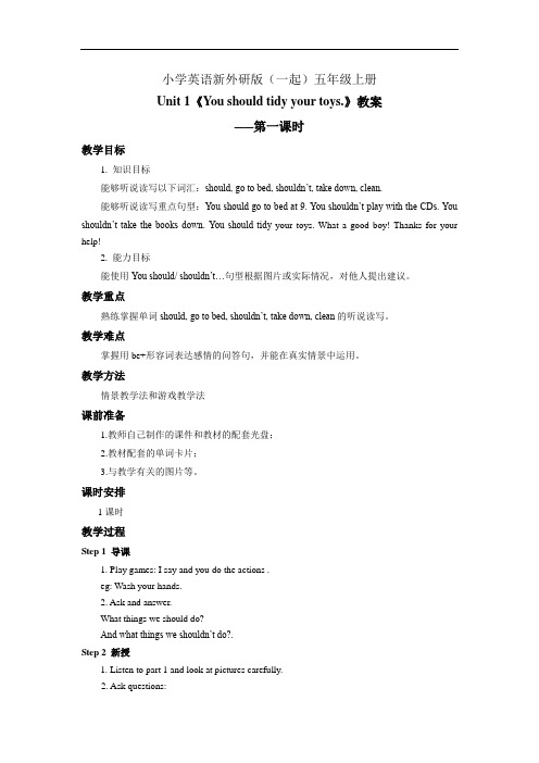 小学英语新外研版(一起)五年级上册Module 10 Unit 1 You should tidy your to (3)教案