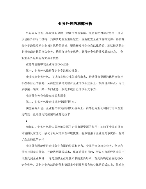 业务外包的利弊分析