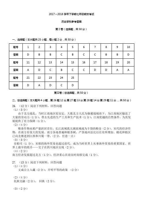 2017~2018学年下学期七年级期末考试