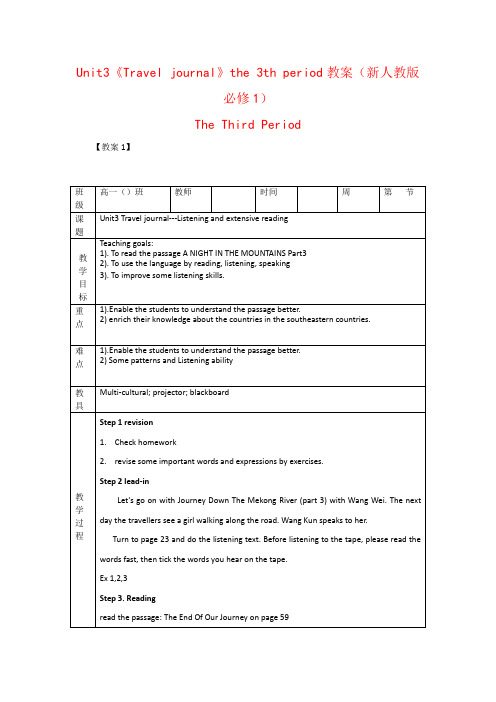人教版高中英语必修一+Unit+3+Travel+Journal+Period+3+教案2.doc
