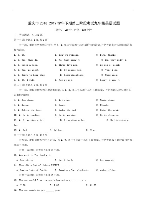 重庆市2019届九年级下学期第三次阶段考试英语试题