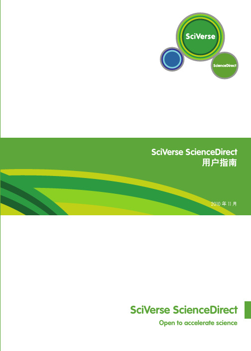 ScienceDirect 用户指南