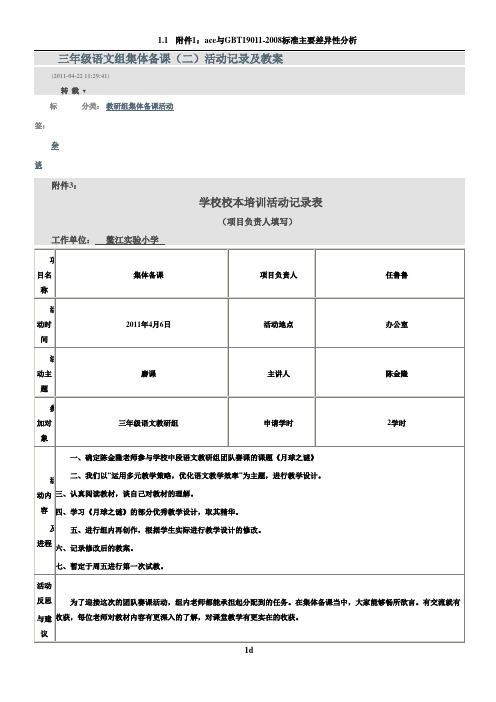 三年级语文组集体备课(二)活动记录及教案