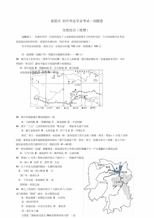 湖南省娄底市中考地理真题试题含