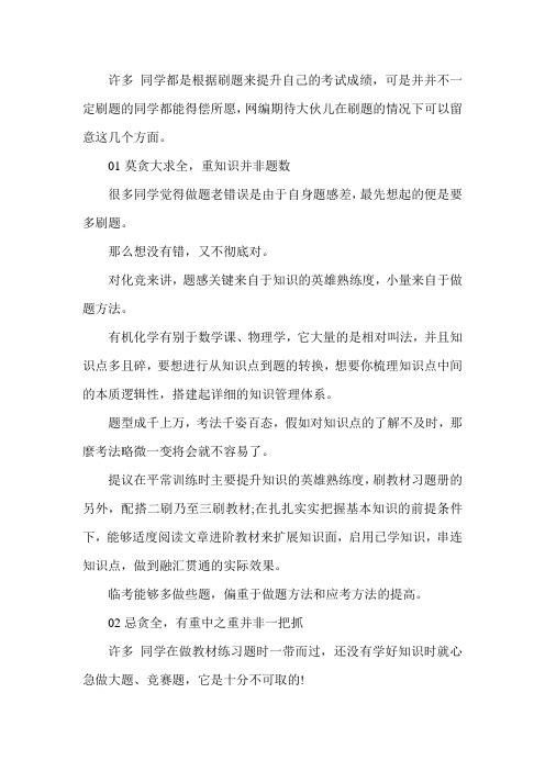 怎么刷题才能提高专升本分数