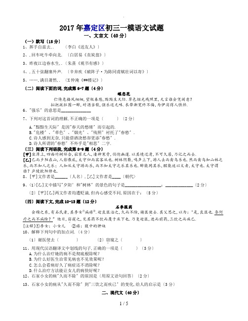 2017年上海嘉定区初三一模语文试题(附答案)