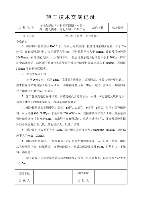 碎石桩施工技术交底记录