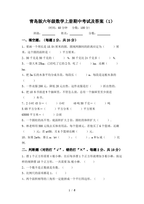 青岛版六年级数学上册期中考试及答案(1)