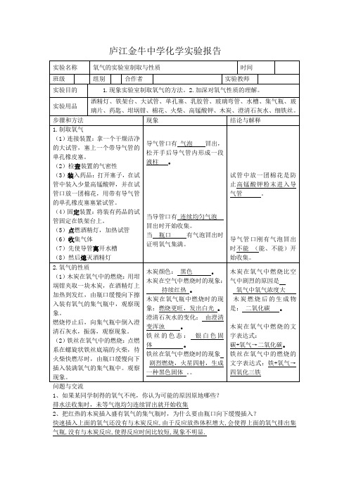 氧气的实验室制取与性质实验报告