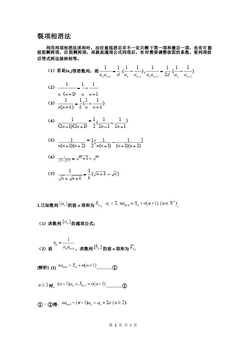 裂项相消法求和附答案