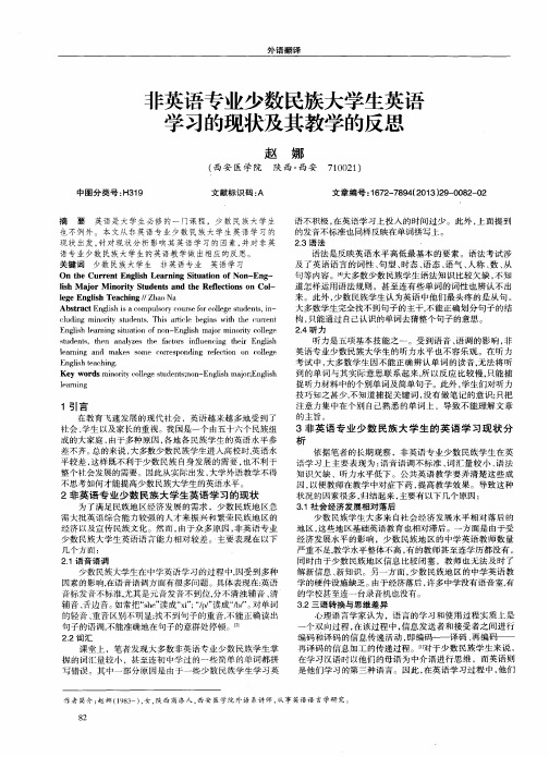 非英语专业少数民族大学生英语学习的现状及其教学的反思