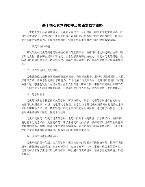 基于核心素养的初中历史课堂教学策略