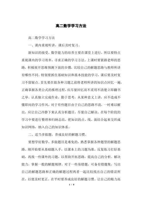 高二数学学习方法