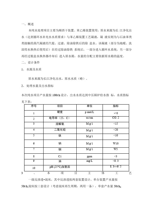 100吨超滤、反渗透方案  .docx