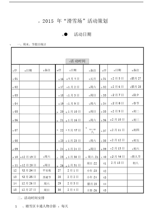 2015年“滑雪场”活动策划.docx