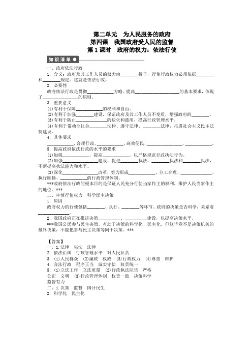 2.4.1政府的权力：依法行使 学案(高中政治人教版必修2)