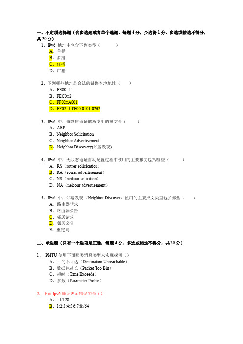 (完整版)IPv6试题()