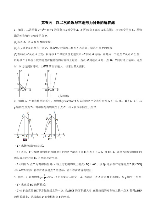 专题3.5以二次函数与三角形为背景的解答题2018年中考数学备考优生百日闯关系列原卷