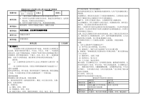 中国人民的解放战争复习课备课