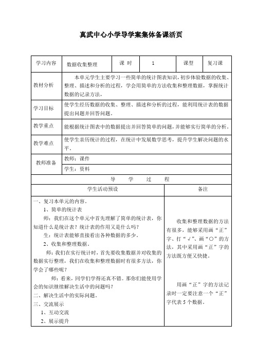 真武中心小学导学案集体备课活页