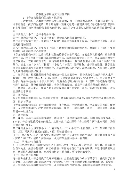 苏教版语文五年级下册说课稿