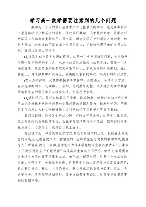 学习高一数学需要注意到的几个问题