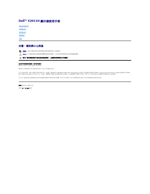 Dell E2011H 显示器使用手册说明书