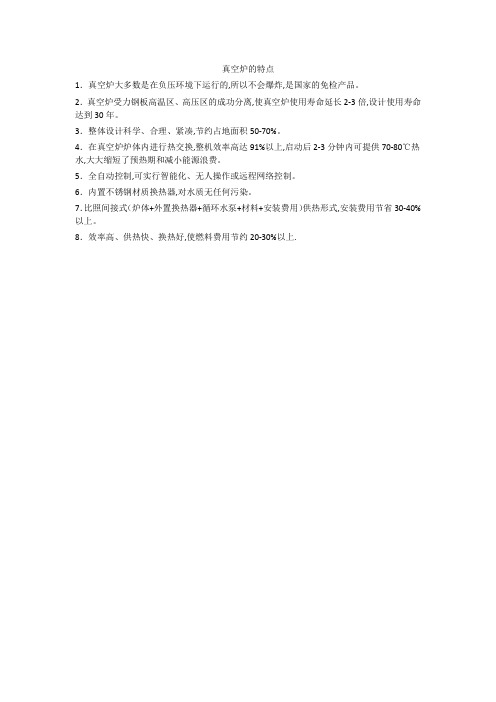 真空炉的特点