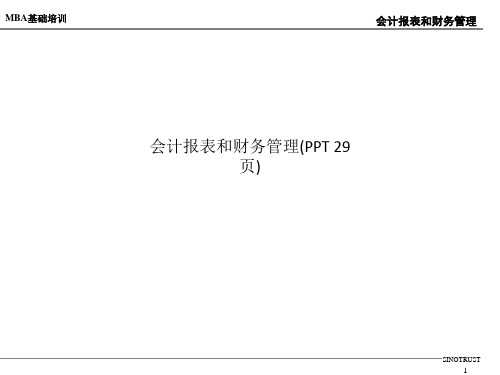 会计报表和财务管理(PPT 29页)