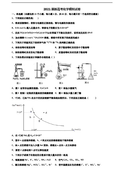 〖精选3套试卷〗2020学年四川省巴中市高考化学教学质量检测试题