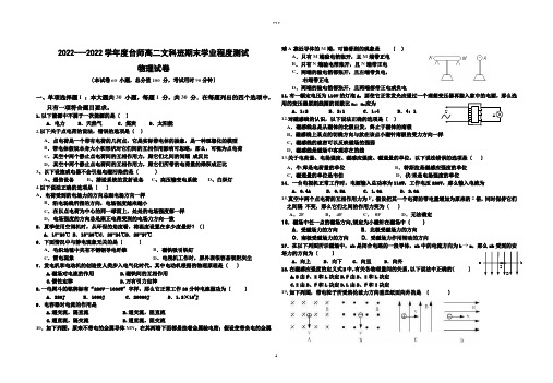 高中物理文科期末测试题