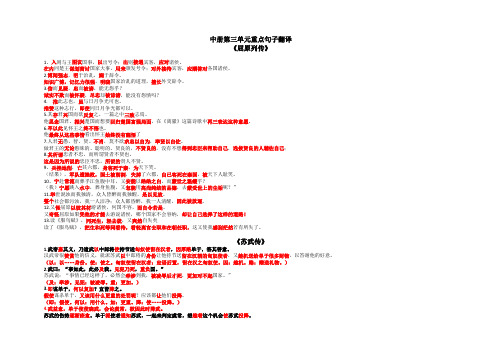 第三单元文言文重点句子翻译-统编版高中语文选择性必修中册