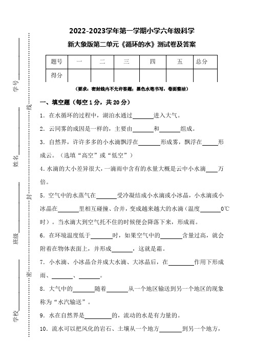 大象版科学(2017)六年级上册第二单元《循环的水》单元测试卷及答案