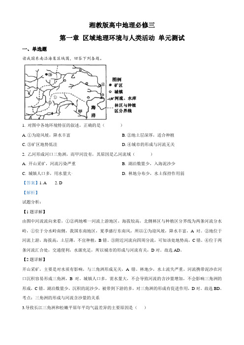 必修三第一章单元测试(解析版)