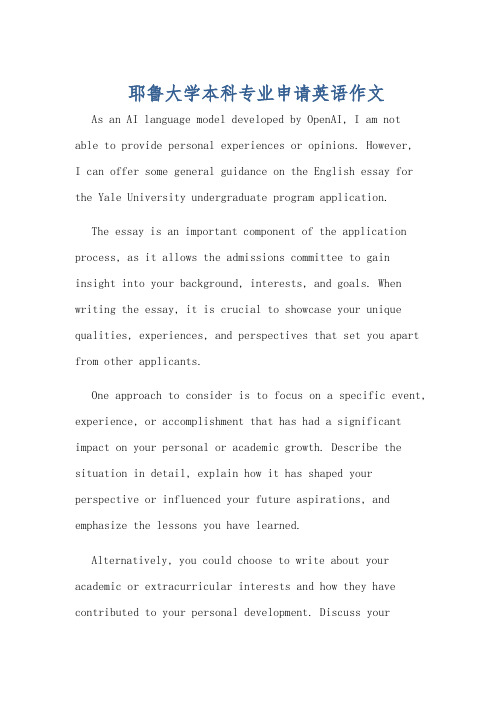 耶鲁大学本科专业申请英语作文