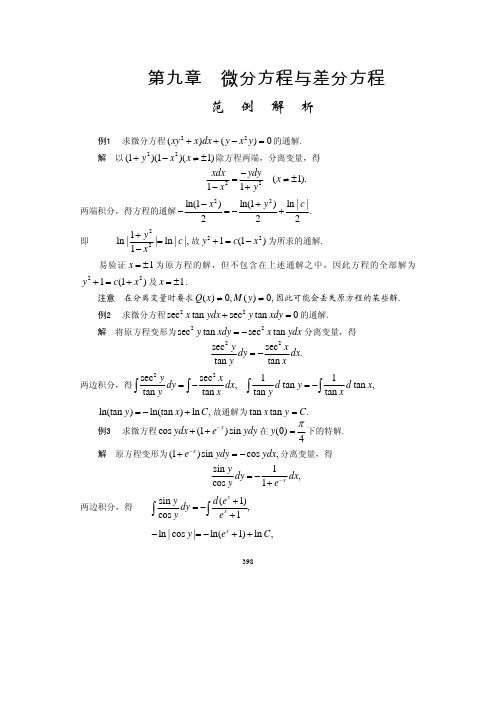 微分方程与差分方程