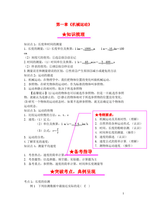 2019年中考物理总复习系列1机械运动2019031431