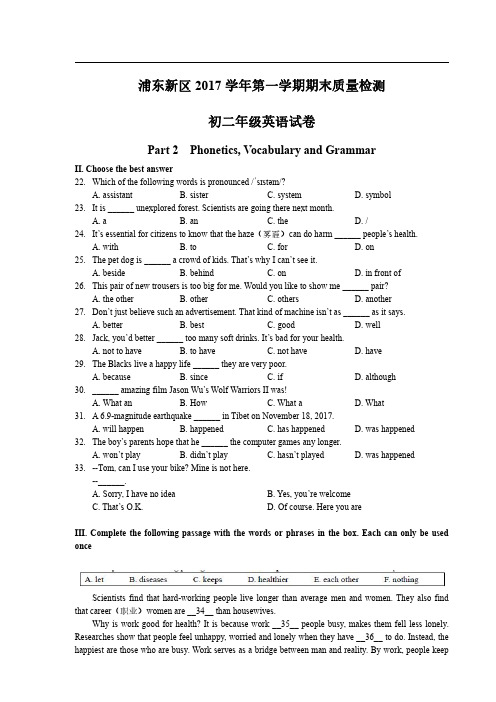 2017-2018学年上海市浦东新区八上英语期末(含答案)