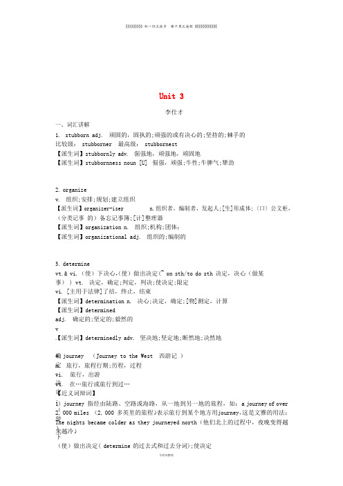 高考英语写作基础 Unit 3 (2)讲义+练习(必修1,含解析)