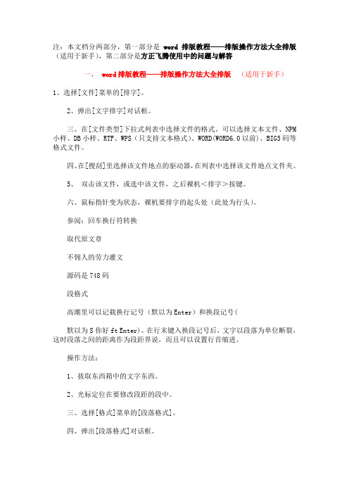 方正飞腾的使用方法以及使用过程中遇到的问题的解答