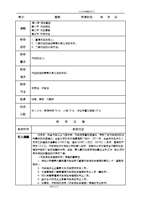 汽车保险及理赔教学案