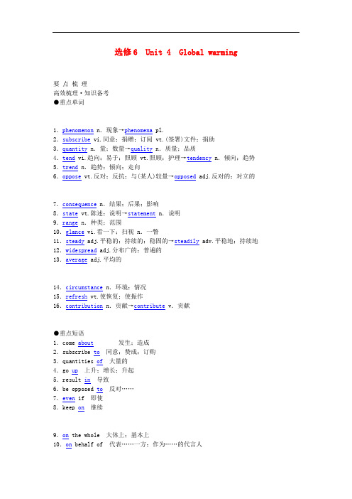 高考英语一轮复习 unit 4 《global warming》重点梳理现题解析 新人教版选修6