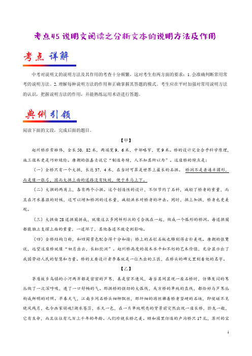 考点45 说明文阅读之分析文本的说明方法及作用-备战2018年中考语文考点一遍过