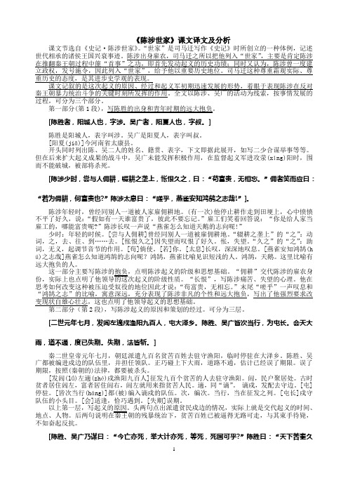 《陈涉世家》课文译文及分析