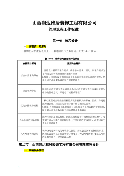 装修公司管理流程表