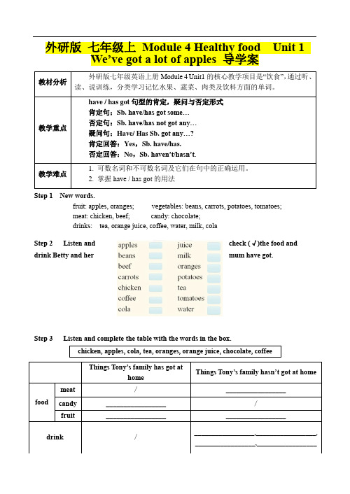 七年级英语      外研版M 4 Healthy food导学案(全国示范课)